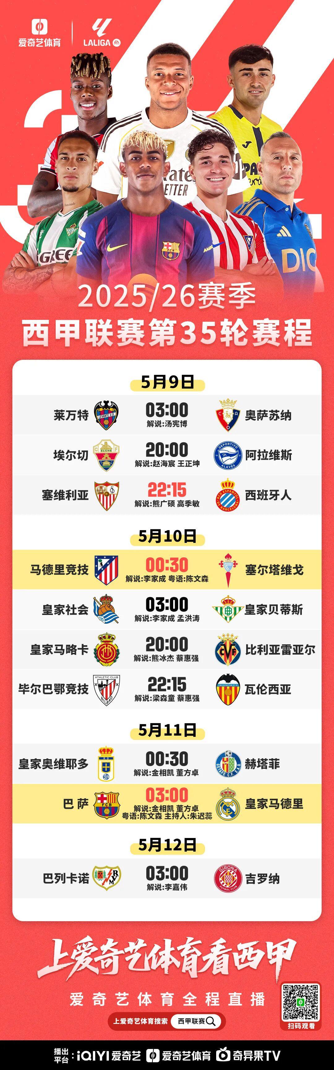 开云官网-今晚打响!西甲第35轮:马竞战塞尔塔 坐四观三
